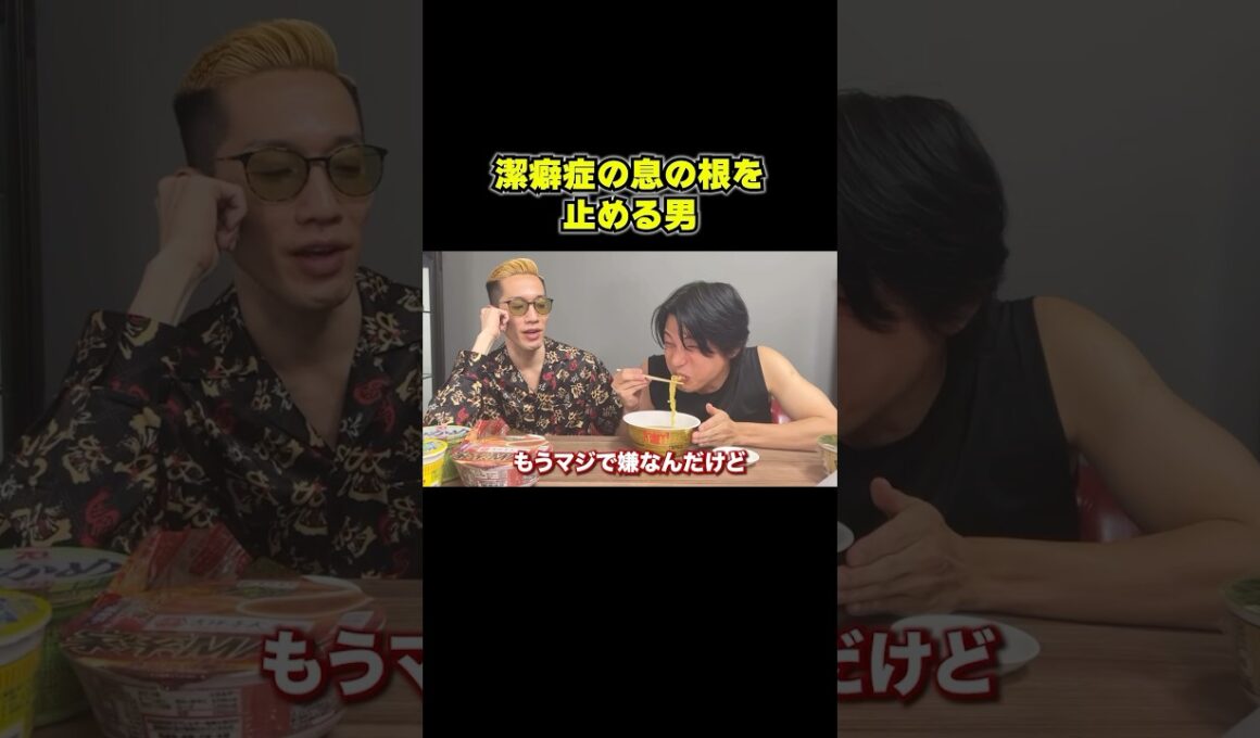 潔癖症がブチギレるw #ブチギレ氏原 #カップ麺 #食レポ  #レビュー #サカモト