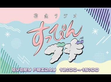 【田口麻衣最後の日】すっぴんブギ　２６．０３．２７