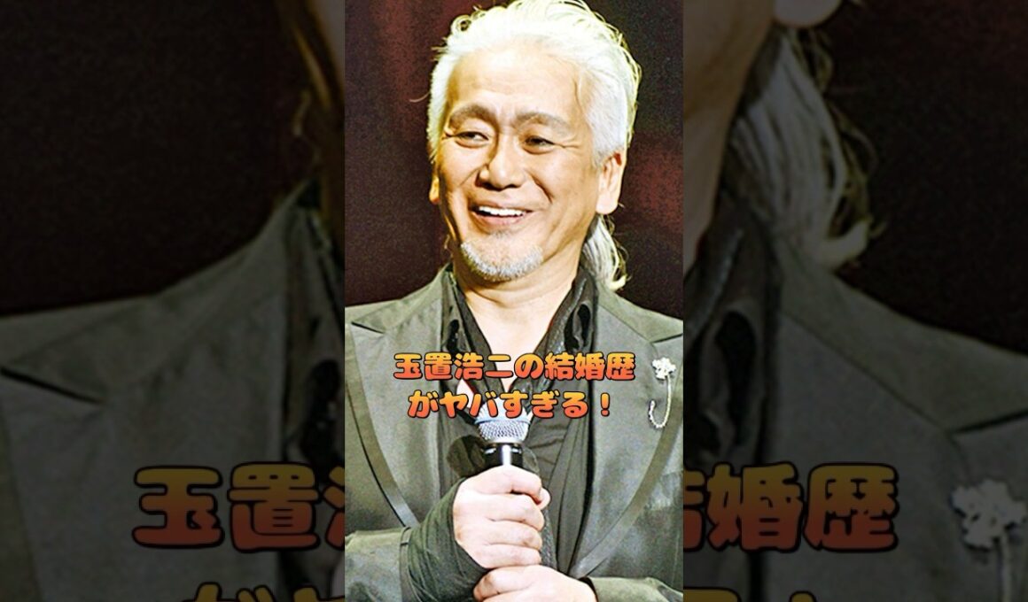 玉置浩二の結婚歴がヤバすぎる！