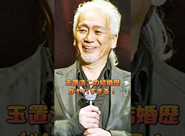 玉置浩二の結婚歴がヤバすぎる！