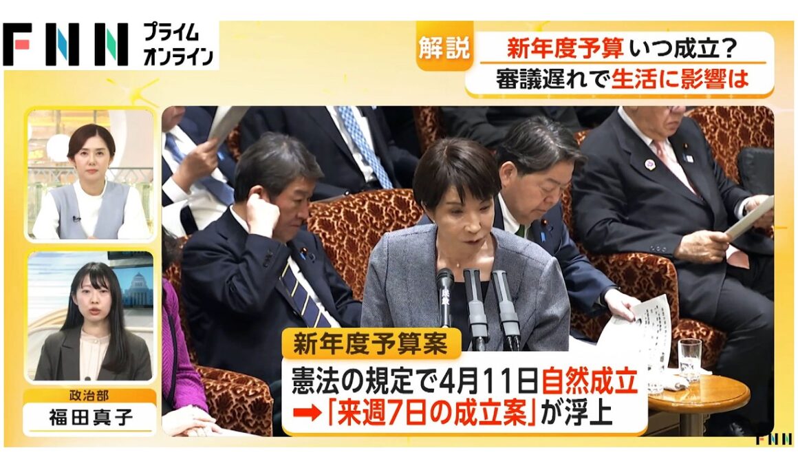 与党幹部「4月3日は難しい」　国民の生活は暫定予算により"大きな影響なし"（2026年03月30日）