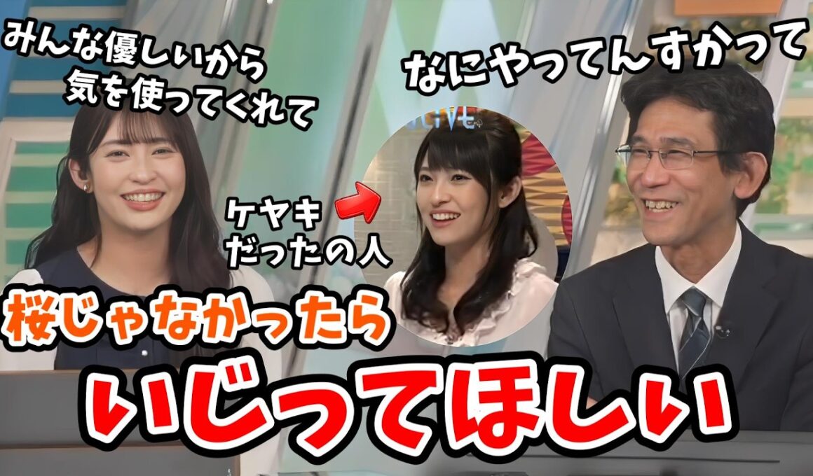 【山岸愛梨・山口剛央】マイ桜リポートで桜じゃなかった場合はみんなにいじってほしい山口さん【ウェザーニュース切り抜き】