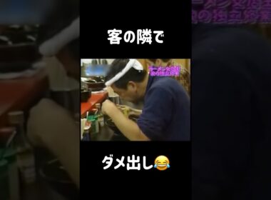 食べてる客の隣でダメ出しw   #吉村家