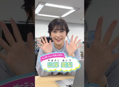 【空のあとがき】3月21日(土)アフタヌーン番組担当キャスターのアフタートーク　#山岸愛梨 #通勤タイパ