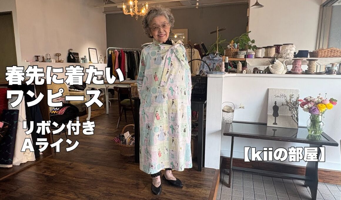 春に着たいワンピース②リボン付きAライン【kiiの部屋】