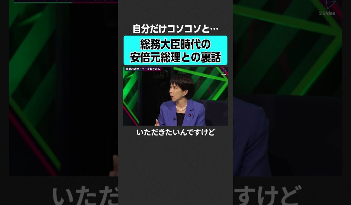 【石丸伸二vs高市早苗】総務大臣時代の裏話　#2sides #加藤浩次 #石丸伸二 #高市早苗 #石丸新党 #都知事選 #総裁選 #自民党