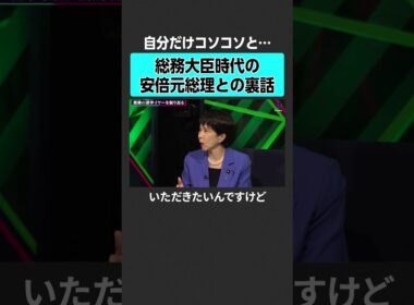 【石丸伸二vs高市早苗】総務大臣時代の裏話　#2sides #加藤浩次 #石丸伸二 #高市早苗 #石丸新党 #都知事選 #総裁選 #自民党