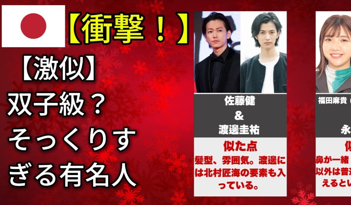 双子レベルの有名人 どっちが誰か分からない驚愕の素顔（花江夏樹・佐藤健・瀬戸康史）