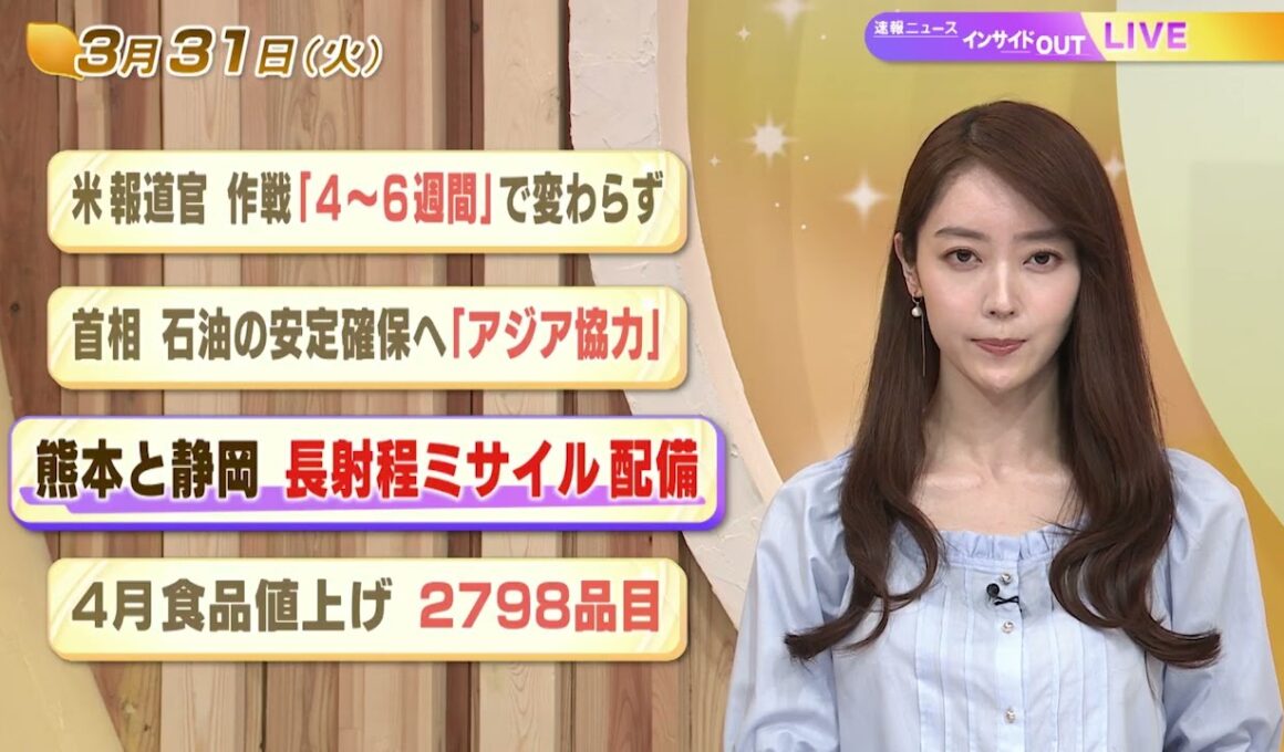 【今日のニュース3月31日】「米報道官 作戦『4〜6週間』で変わらず」「首相 石油の安定確保へ『アジア協力』」「熊本と静岡 長射程ミサイル配備」「4月食品値上げ2798品目超」 BS11