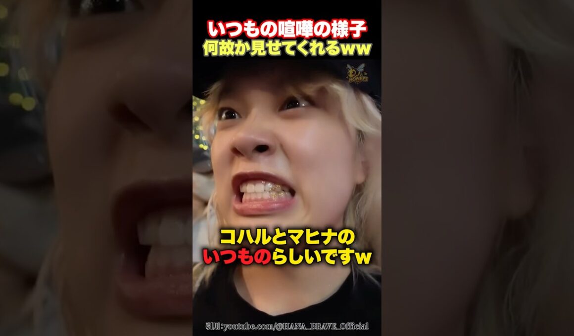 【これ喧嘩...？笑】可愛らしすぎるコハルとマヒナのいつもの？喧嘩の様子www