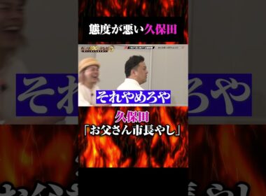 とろサーモン久保田がチームの輪を乱す #shorts #ガッツ100 #とろサーモン久保田