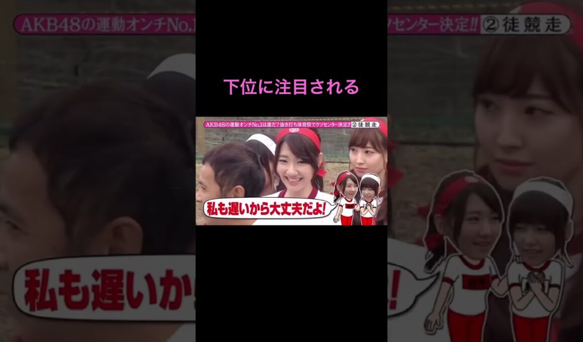 【AKB】お腹先行型ゆきりん 怒るぱるる #柏木由紀 #島崎遥香 #AKB48 #めちゃイケ #shorts