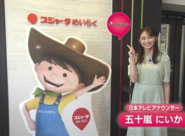 【画像】今日の五十嵐にいかさん　3.22