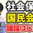 石田英司「トランプ大統領、演説で『次はキューバ』」「『社会保障国民会議』有識者の議論始まる、給付つき税額控除や消費減税を超党派で議論」「銭湯悲鳴！原油高騰も値上げできない『特殊ルール』」４月１日