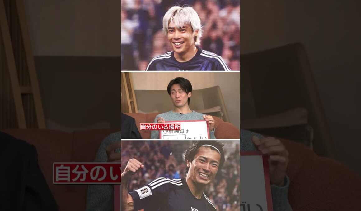 【伊東純也の○○がスゴい】#サッカー #日本代表 #伊東純也 #中村敬斗 #槙野智章 #スタッドランス #日テレスポーツ #shorts