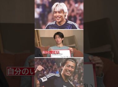 【伊東純也の○○がスゴい】#サッカー #日本代表 #伊東純也 #中村敬斗 #槙野智章 #スタッドランス #日テレスポーツ #shorts