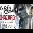 #4 久々すぎるバイオ…進めるか不安です【BIOHAZARD REQUIEM】