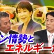 【イラン】エネルギー危機と物価高『国難』突破へ与野党が生激論　ゲスト：齋藤健（自民党衆院議員 元経産相）長妻昭（中道改革連合衆院議員 元厚労相）MC：近野宏明　上野愛奈　BS11　インサイドOUT