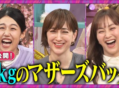 【夫が寝たあとに】 ゲスト滝川クリステル ママ会トーク延長戦！#滝川クリステル