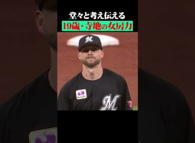 寺地隆成の「英語力」と「女房力」#shorts