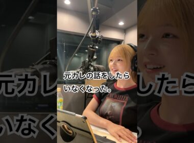 元カレの話しをしたらいなくなった。 #福留光帆 #相川暖花 #グルグル813 #jwave #shorts #切り抜き