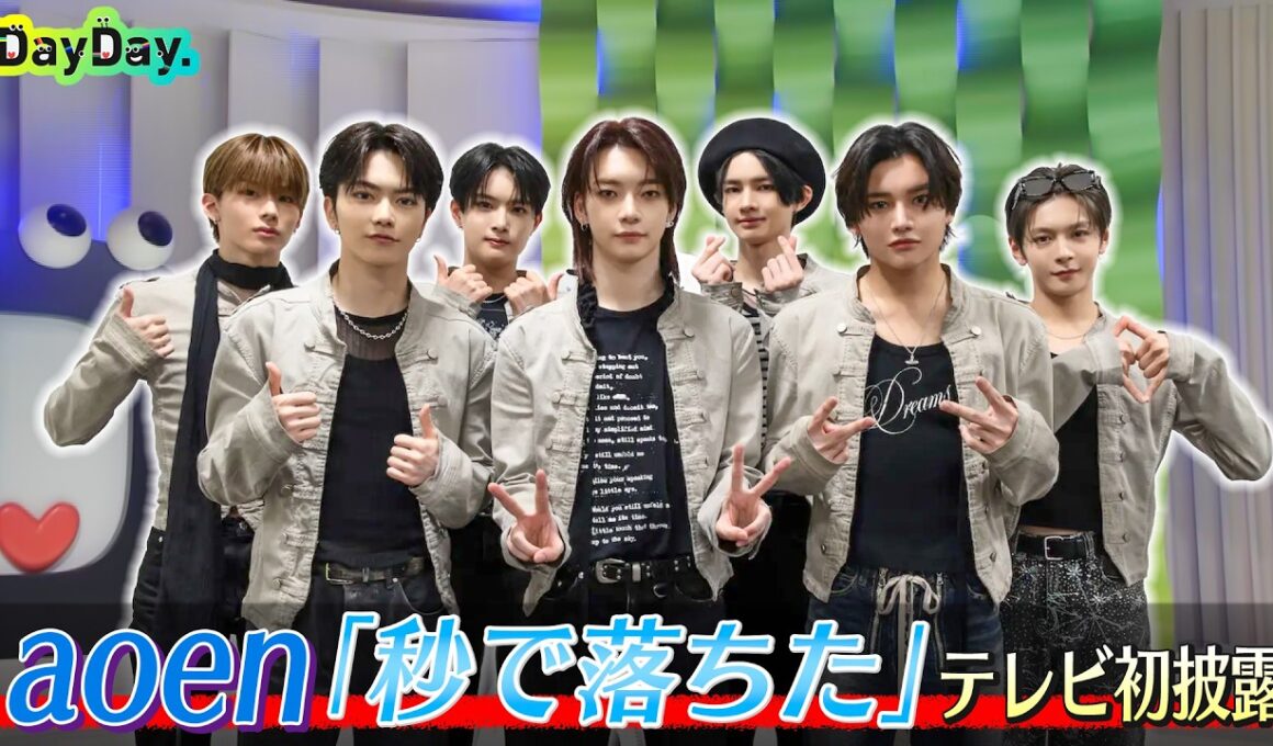 ＜DayDay.＞aoen「秒で落ちた」TV生披露【アーティストLIVE】