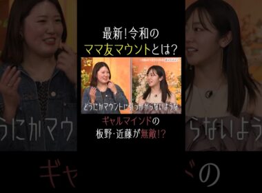 板野友美のギャルマインドは無敵!?【秘密のママ園】シーズン2は毎週日曜よる9時から放送！過去回はアベマで全話無料配信中！