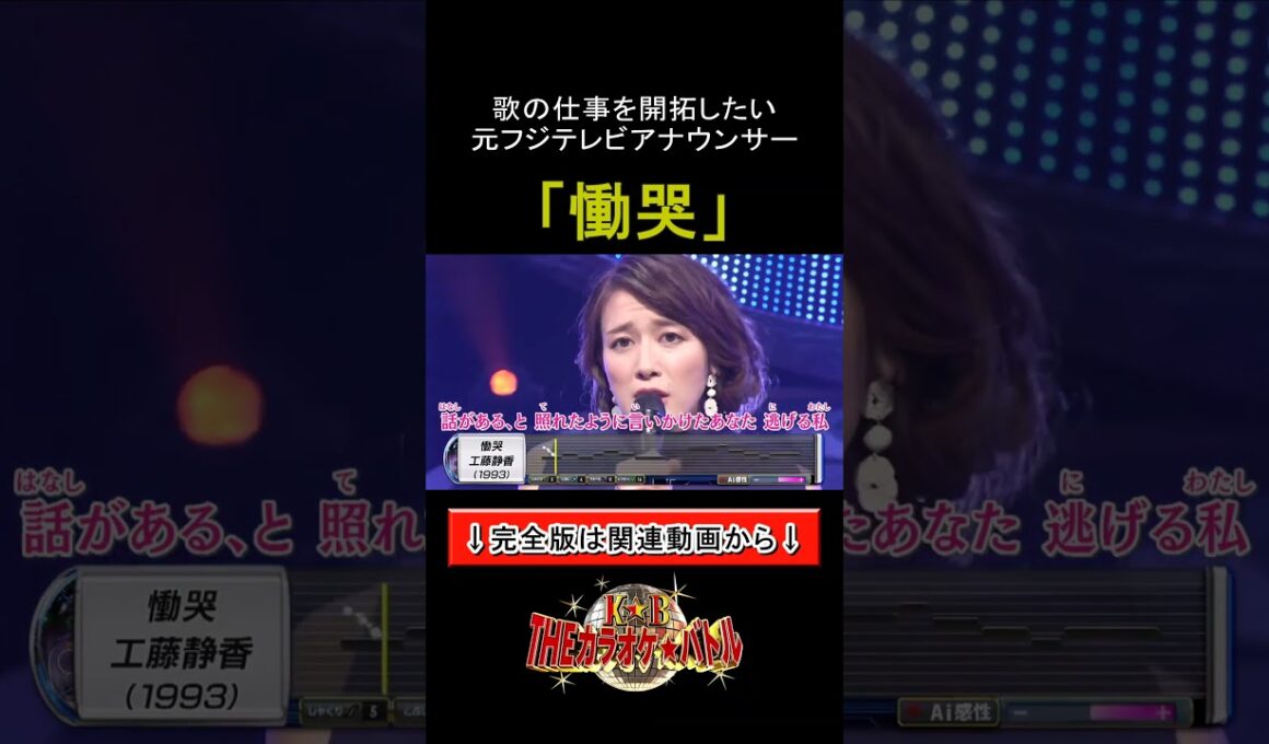 大島由香里：工藤静香「慟哭」