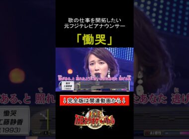 大島由香里：工藤静香「慟哭」