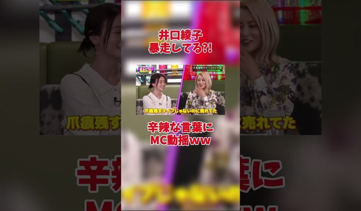 井口綾子 暴走してる?!