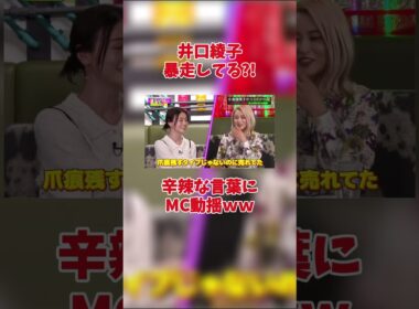 井口綾子 暴走してる?!