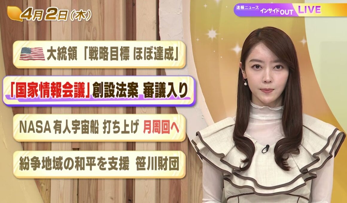 【今日のニュース4月2日】「米大統領『戦略目標ほぼ達成』」「『国家情報会議』創設法案 審議入り」「NASA有人宇宙船打ち上げ 月周回へ」「紛争地域の和平を支援 笹川財団」 BS11