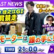 BOATCAST NEWS｜住之江G1太閤賞競走明日開幕！エースモーターは誰の手に!?｜木曜企画「ベストオブ6コース」