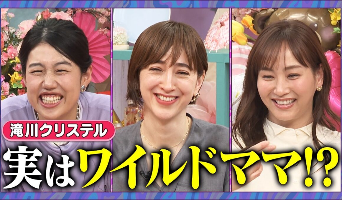 【アフタートーク】ゲスト滝川クリステル ママ会トーク延長戦！#滝川クリステル