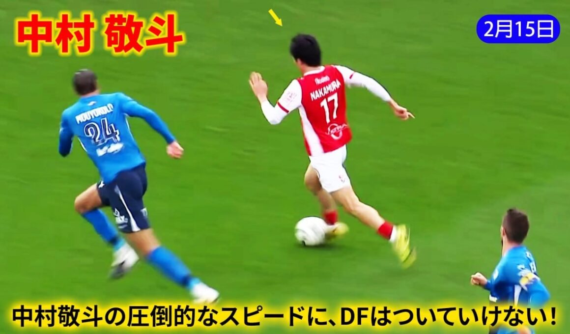 中村敬斗は持ち前の爆発的なスピードと卓越したテクニックで、何度も相手ディフェンスを翻弄した！