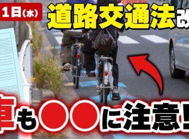【知らないと違反】青切符導入で“追い越しルール”が変わる…ドライバー全員に影響あり|くるまのニュースTV