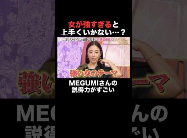 仕事で活躍しすぎるとカップルは破綻…？この意見、どう思う？｜「 #ダマってられない女たち 」毎週金曜よる10時〜 #ABEMA で無料放送中 #MEGUMI #剛力彩芽 #ヒコロヒー #ダマ女