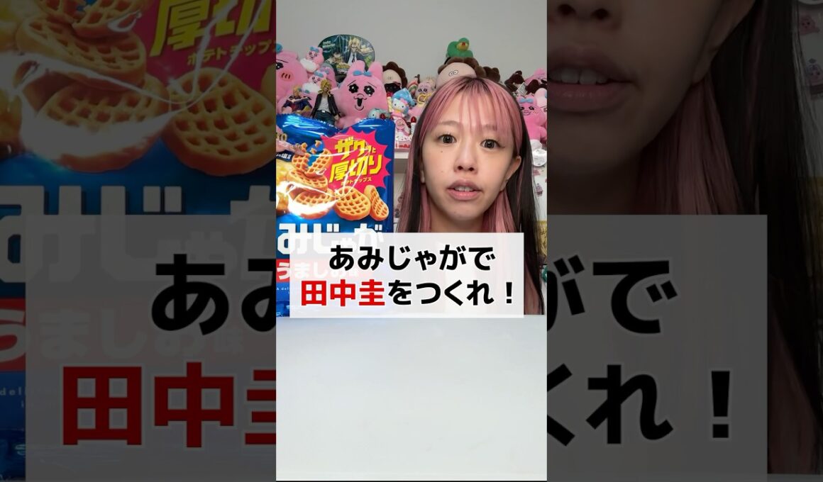 田中圭を作ってメイベリンをゲットしろ‼️ #shorts