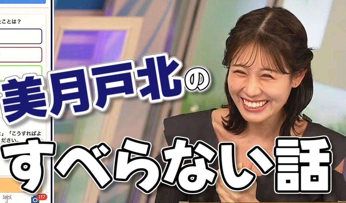 【#戸北美月】受験やらかしエピソード【#ウェザーニュース LiVE 切り抜き】