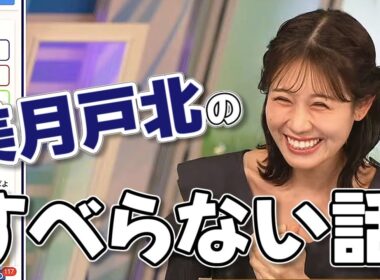 【#戸北美月】受験やらかしエピソード【#ウェザーニュース LiVE 切り抜き】