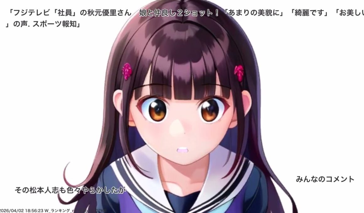 フジテレビ「社員」の秋元優里さん　娘と仲良し２ショット！「あまりの美貌に」「綺麗です」「お美しい」の声. スポーツ報知