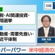 スーパーパワー　米中経済の急所【日経モープラFT】