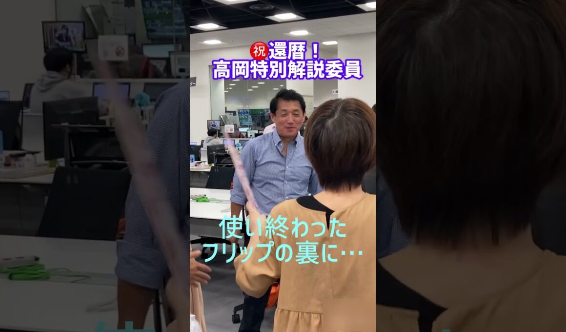 コワモテの名物解説委員がデレデレ！【タカオカ解説特別編】#shorts #読売テレビニュース