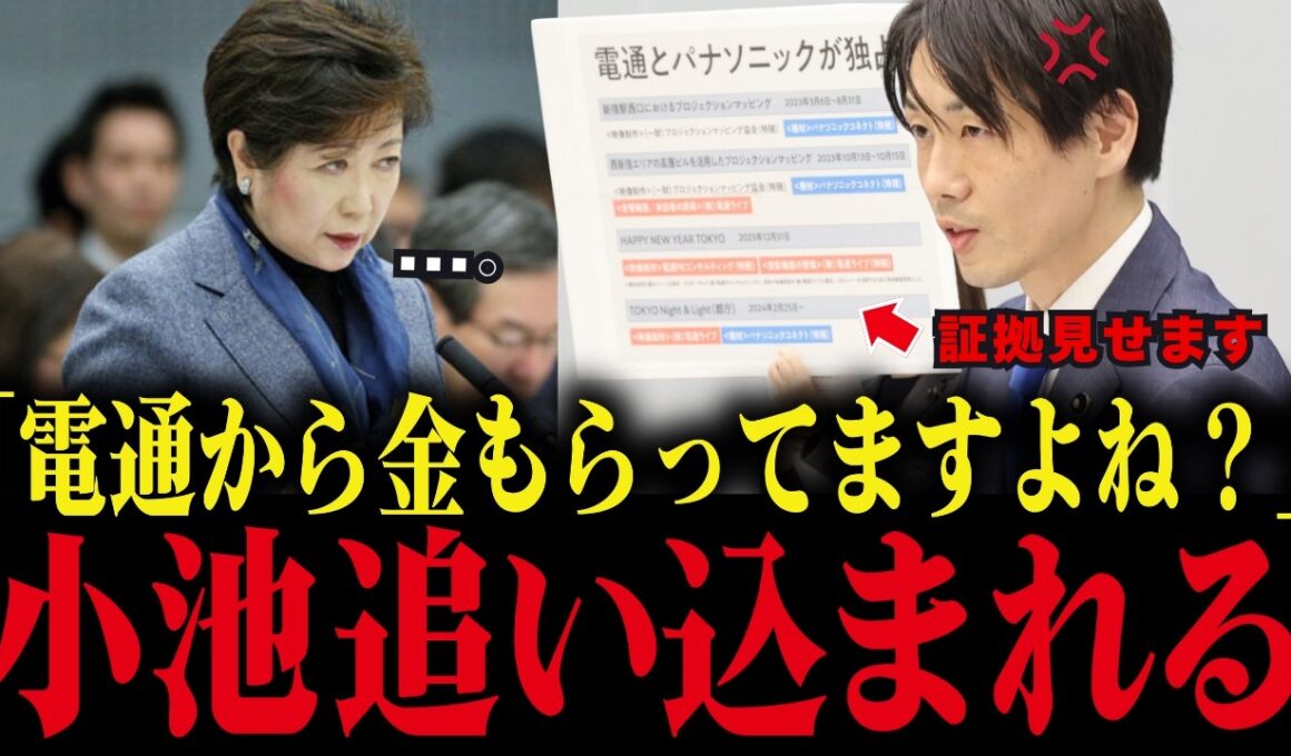 【小池百合子】都議会で電通との怪しい繋がりが暴かれ、小池が議会で大焦り【小池都知事/カイロ大学/学歴詐称疑惑/さとうさおり】
