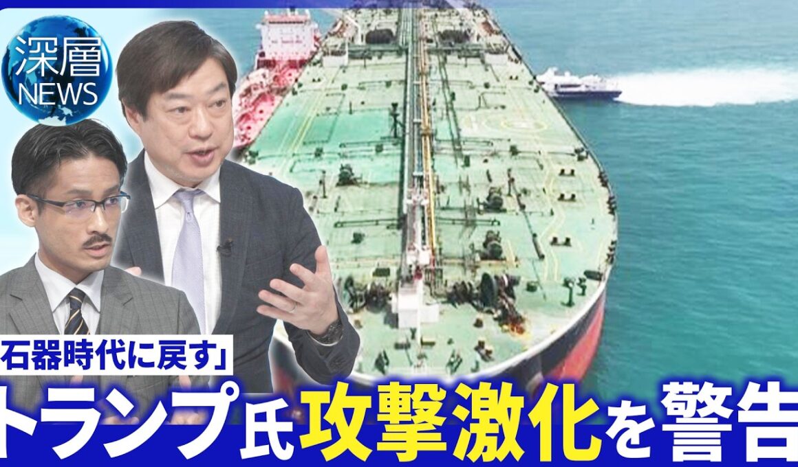 トランプ氏演説“自分で安全確保を”▽イラン「徹底抗戦」宣言▽なぜ今「フーシ派」参戦【深層NEWS】