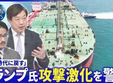 トランプ氏演説“自分で安全確保を”▽イラン「徹底抗戦」宣言▽なぜ今「フーシ派」参戦【深層NEWS】