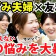 友利新が遂にUUUMへ降臨。あざみ夫婦の「30歳超えてお肌の悩みが止まりません🥹」を解決してみた❤️‍🔥 #コラボ