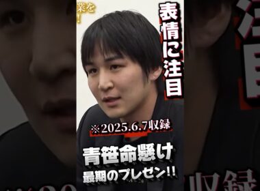 【悲報】※この後、彼は亡くなりました。 #令和の虎 #青笹寛史 #shorts
