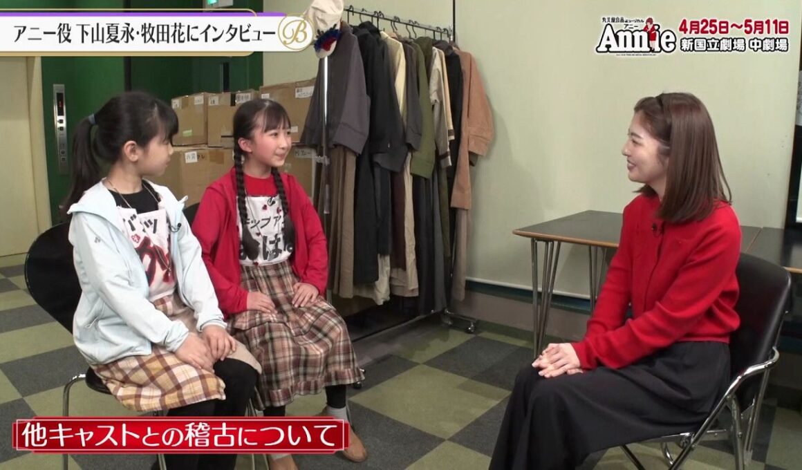 夜バゲット4月3日放送から丸美屋ミュージカル『アニー』をピックアップ配信！佐藤真知子アナがアニーの稽古場をリポート！