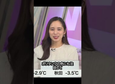 【内田侑希】冬の注意とケーキととんこつラーメン #shorts 〈WeatherNewsLive〉2023.1.28afternoon